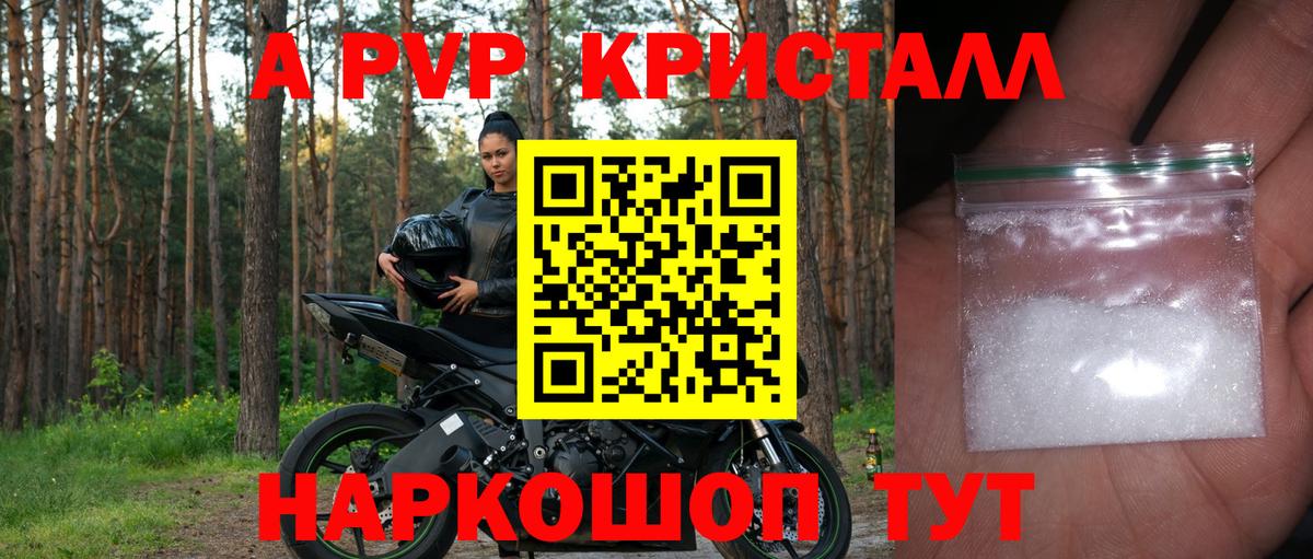 A-PVP Crystall Черняховск