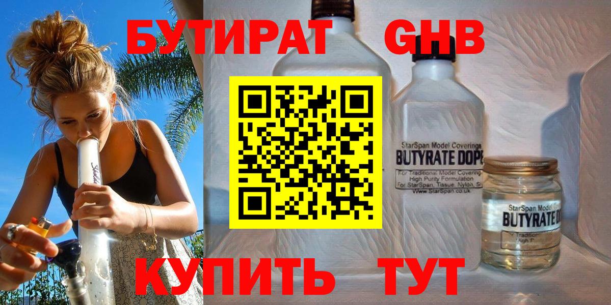 Бутират оксана  Вход с VPN  Черняховск 