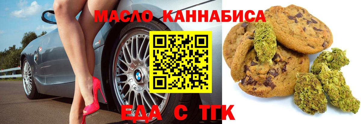 Еда ТГК марихуана  Вход с VPN  Черняховск 