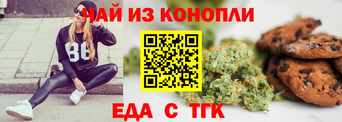 Еда ТГК марихуана Черняховск