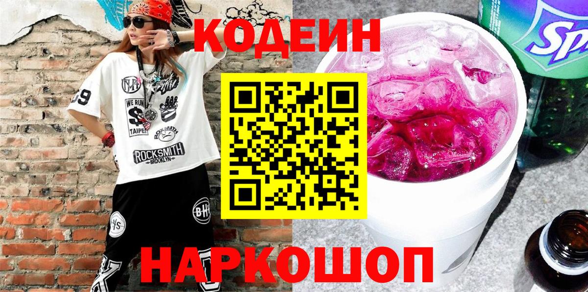 Codein напиток Lean (лин)  Вход с VPN  где продают наркотики  Черняховск 