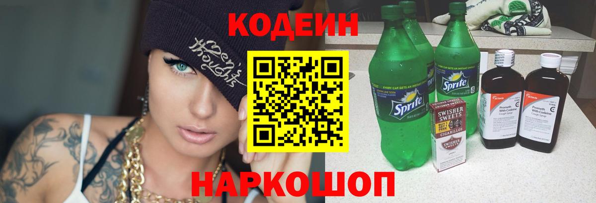 Кодеиновый сироп Lean напиток Lean (лин) Черняховск