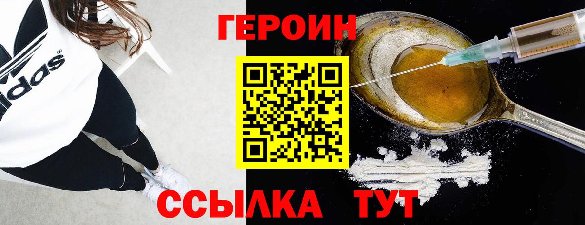 Героин Heroin  Вход с VPN  Черняховск 