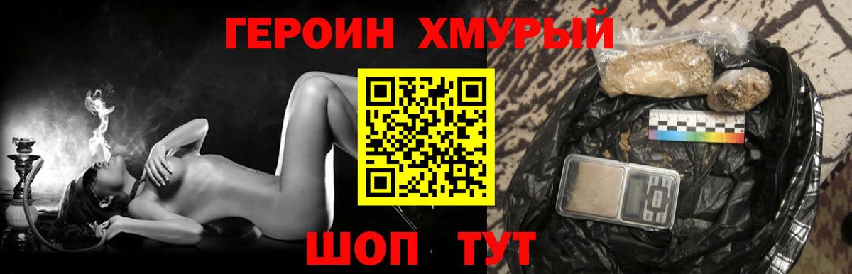 ГЕРОИН гречка Черняховск