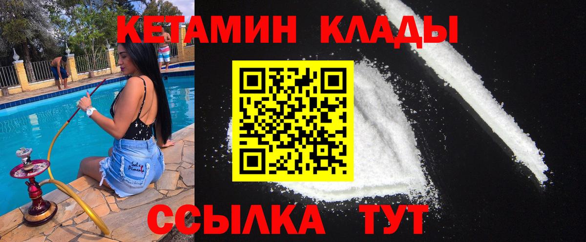 КЕТАМИН VHQ Черняховск