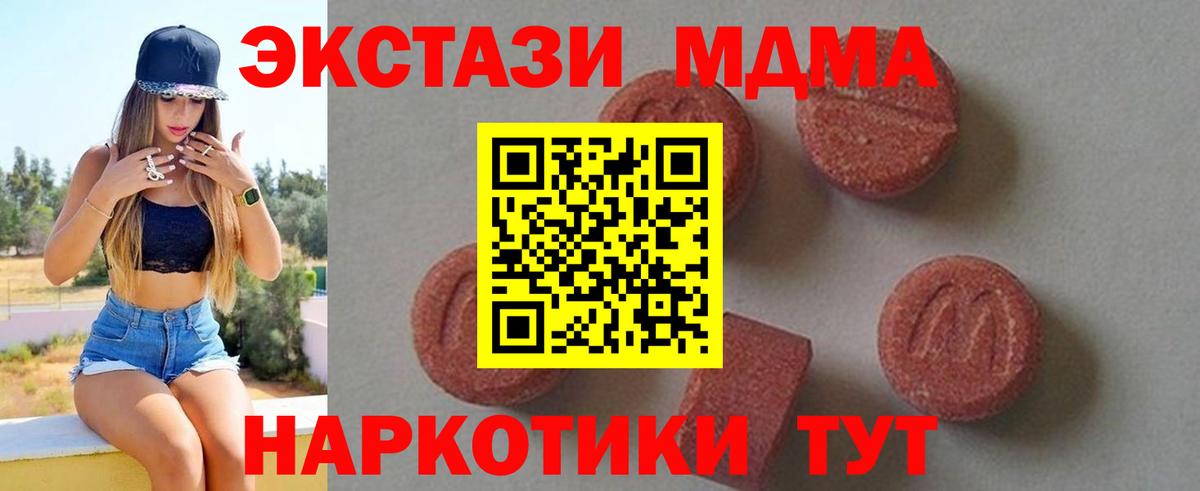 МДМА Molly  Вход с VPN  Черняховск  MDMA crystal 