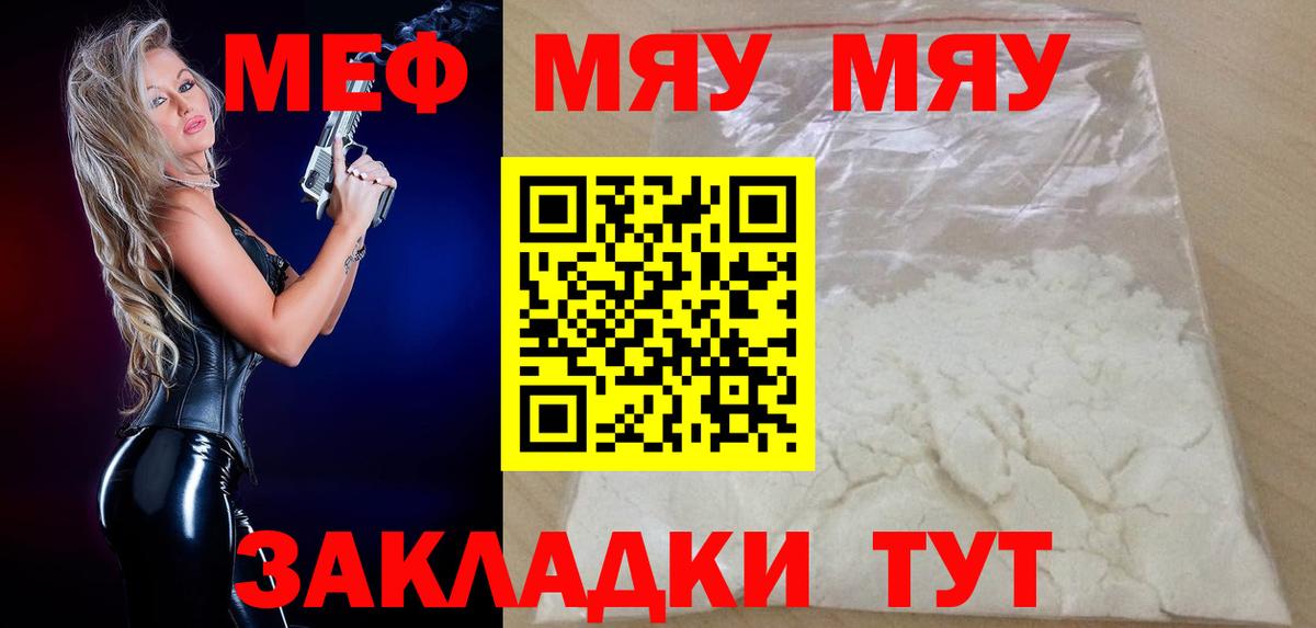 Мефедрон мука Черняховск