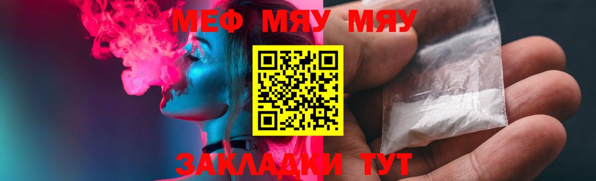 Черняховск  МЕФ мяу мяу  Меф mephedrone  Вход с VPN 