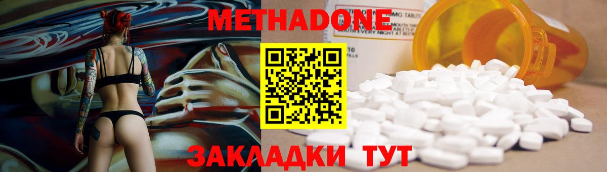 МЕТАДОН methadone  Метадон methadone  Черняховск  Вход с VPN 