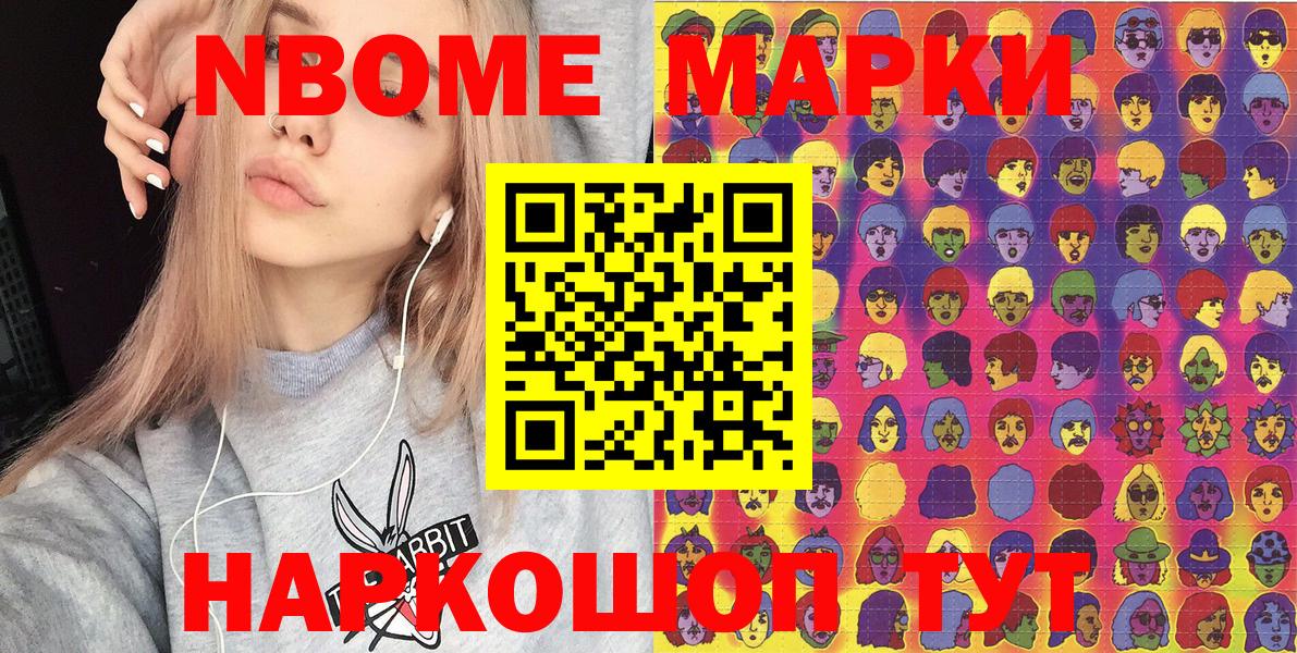 Марки 25I-NBOMe 1500мкг Черняховск